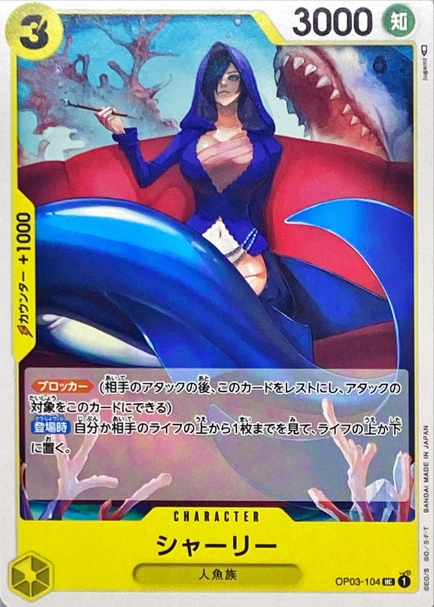 Onepiece Shirley UC OP03-104 op03 Pillars Of Strength
