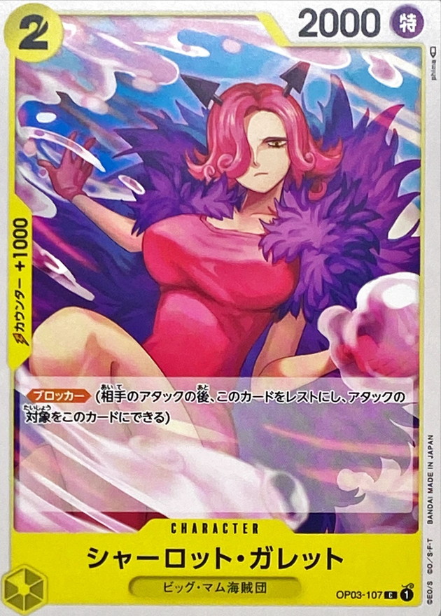 Onepiece Charlotte Galette C OP03-107 op03 Pillars Of Strength
