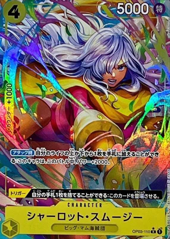 Onepiece Charlotte Smoothie R OP03-110 op03 Pillars Of Strength [ALT ART PARALLEL]