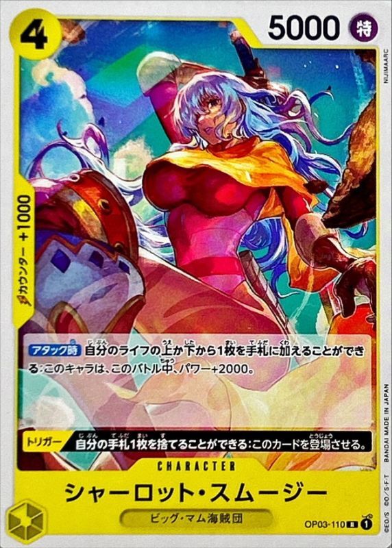 Onepiece Charlotte Smoothie R OP03-110 op03 Pillars Of Strength [NORMAL]