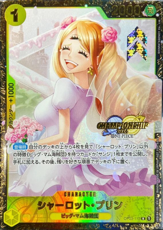 Onepiece Charlotte Pudding parallel R OP03-112 op03 Pillars Of Strength [ALT ART]