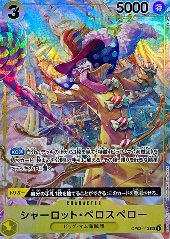 Onepiece Charlotte Perospero SR OP03-113 op03 Pillars Of Strength [ALT ART PARALLEL]