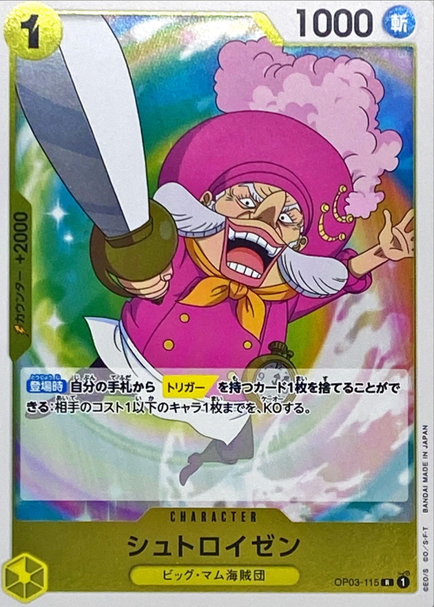 Onepiece Streusen R OP03-115 op03 Pillars Of Strength