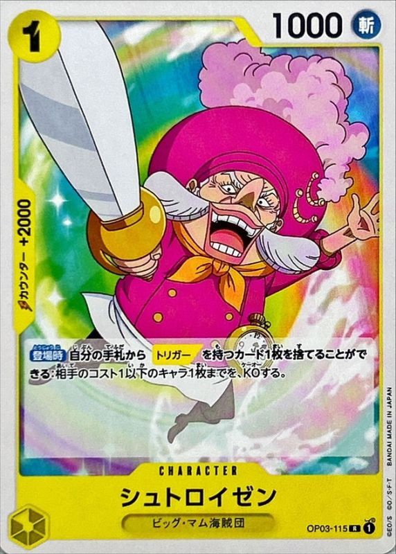 Onepiece Streusen R OP03-115 op03 Pillars Of Strength [NORMAL]