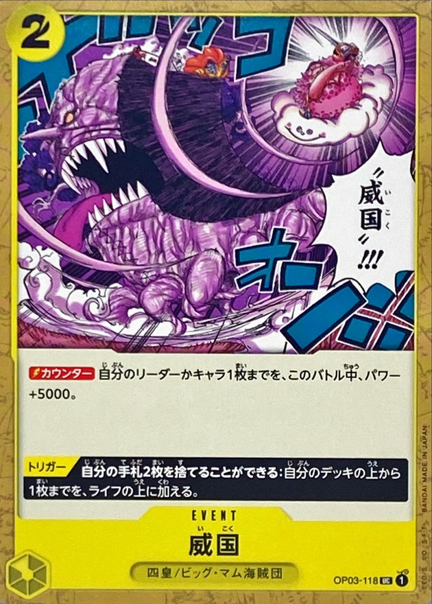 Onepiece Ikoku Sovereignty UC OP03-118 op03 Pillars Of Strength