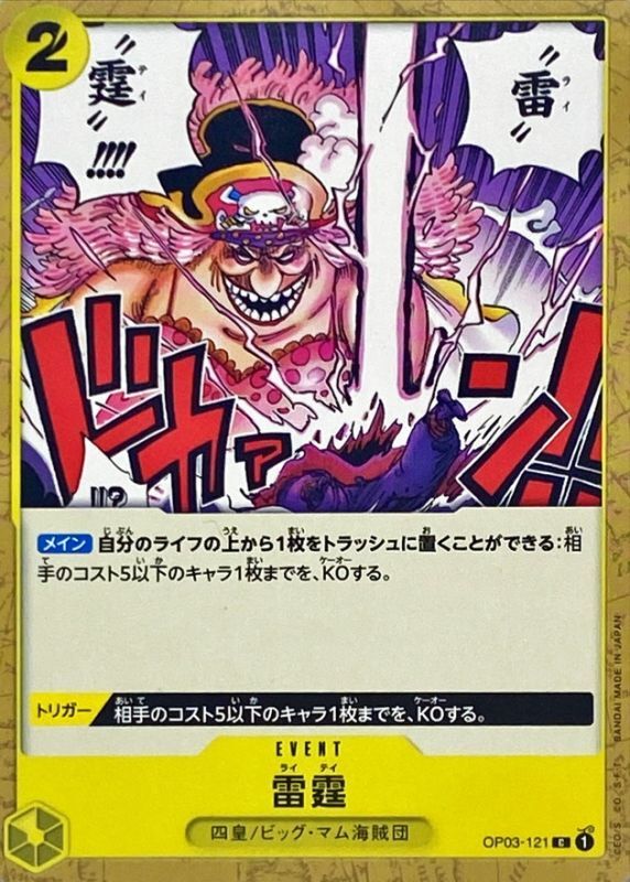 Onepiece Thunder Bolt C OP03-121 op03 Pillars Of Strength