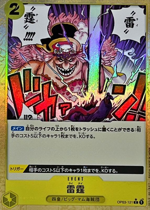 Onepiece Thunder Bolt C OP03-121 op03 Pillars Of Strength [FOIL]