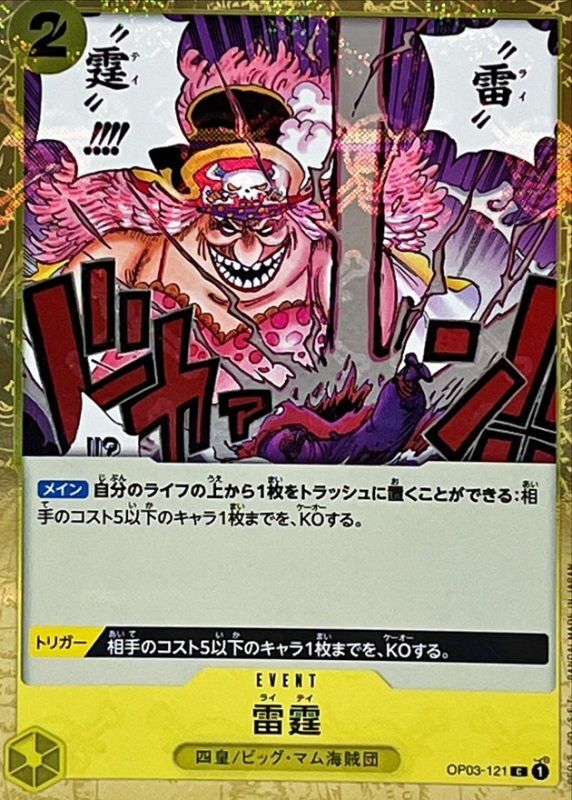 Onepiece Thunder Bolt C OP03-121 op03 Pillars Of Strength [PIRATE FLAG]