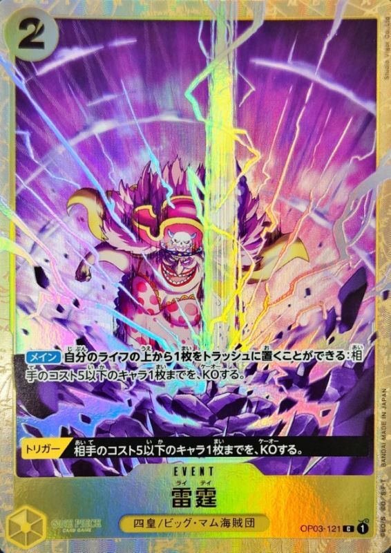 Onepiece Thunder Bolt C OP03-121 op03 Pillars Of Strength [ALT ART]