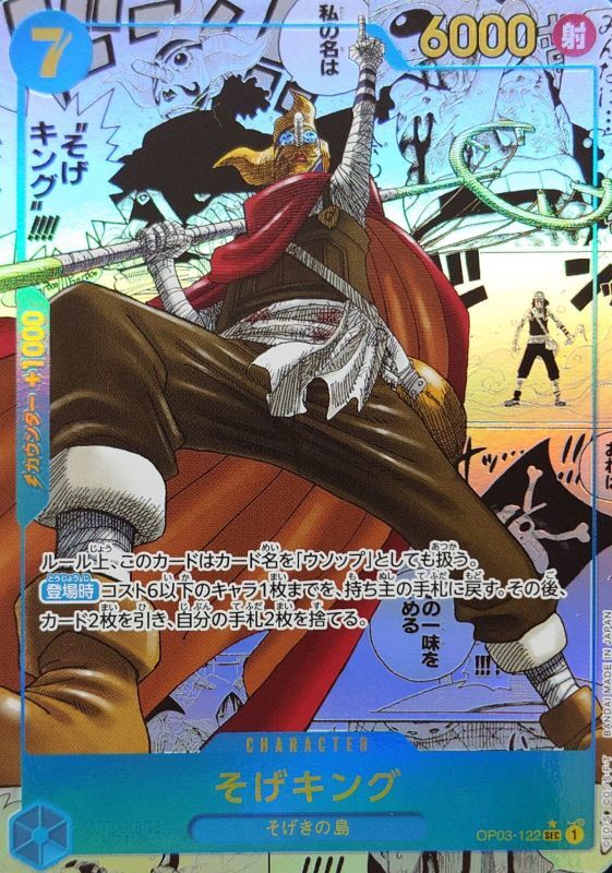 Sogeking SEC OP03-122(PRB01版) OP03