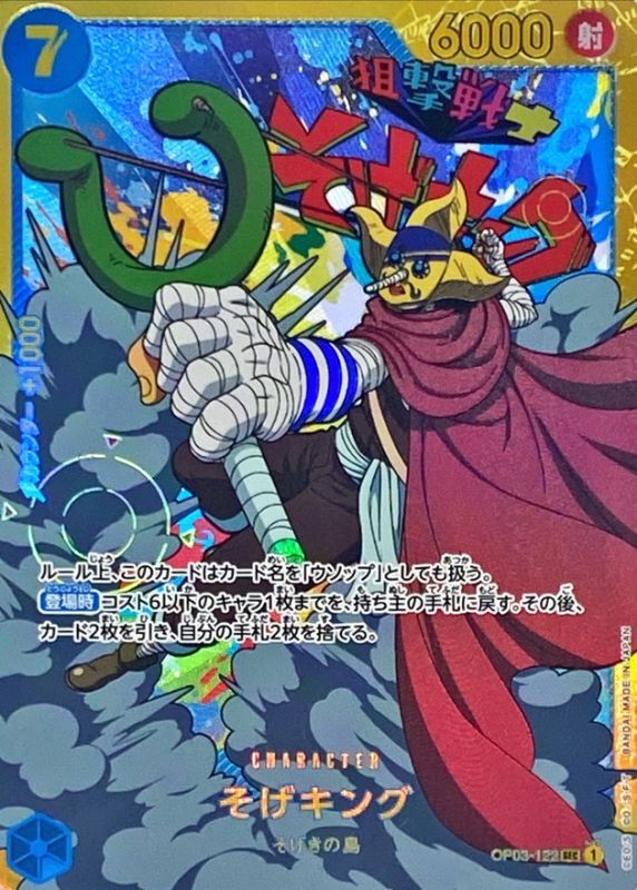 Onepiece Sogeking parallel SEC OP03-122 op03 Pillars Of Strength
