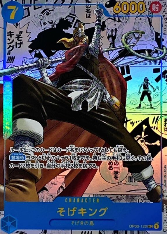 Onepiece Sogeking parallel SEC OP03-122 op03 Pillars Of Strength [MANGA MANGA BACKGROUND PARALLEL]