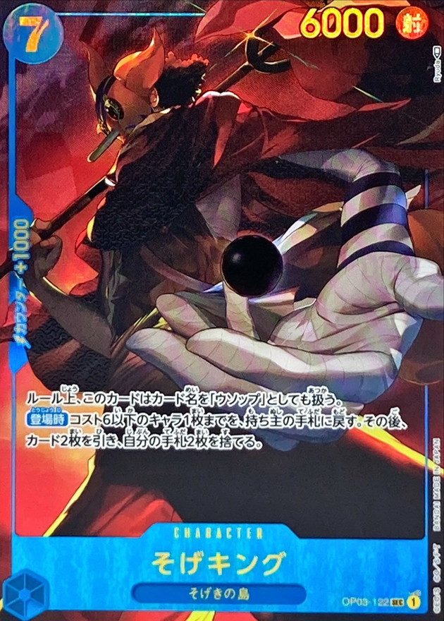Onepiece Sogeking parallel SEC OP03-122 op03 Pillars Of Strength [ALT ART PARALLEL]