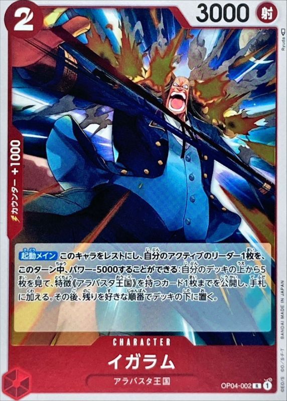 Onepiece Igaram R OP04-002 op04 Kingdoms Of Intrigue