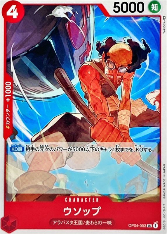 Onepiece Usopp UC OP04-003 op04 Kingdoms Of Intrigue
