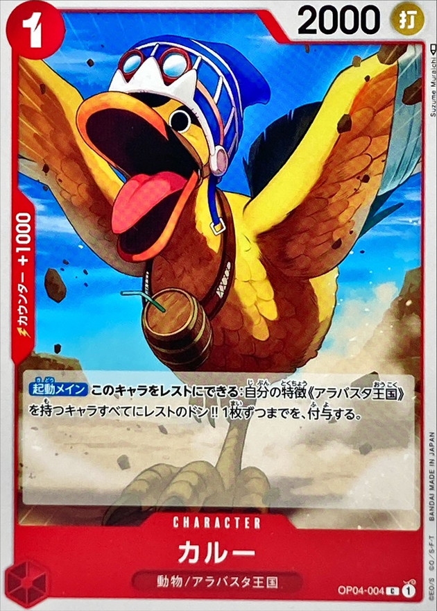 Onepiece Karoo C OP04-004 op04 Kingdoms Of Intrigue