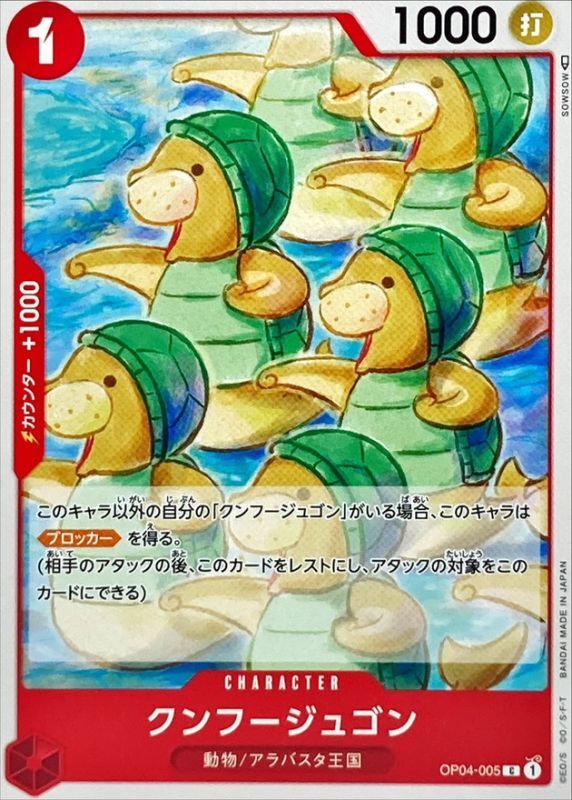 Onepiece Kung Fu Jugon C OP04-005 op04 Kingdoms Of Intrigue