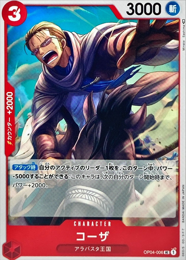 Onepiece Koza UC OP04-006 op04 Kingdoms Of Intrigue