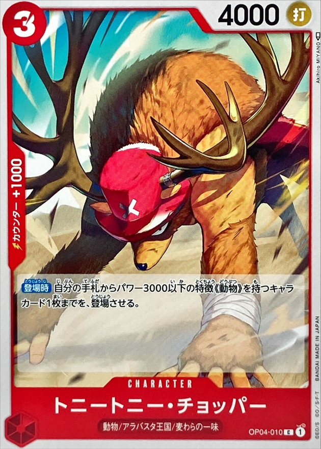 Onepiece Tony Tony Chopper C OP04-010 op04 Kingdoms Of Intrigue