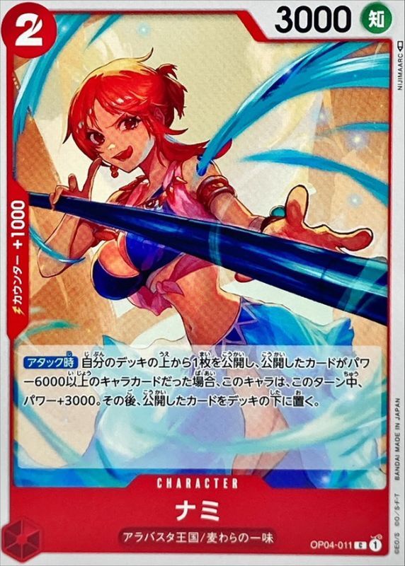 Onepiece Nami C OP04-011 op04 Kingdoms Of Intrigue