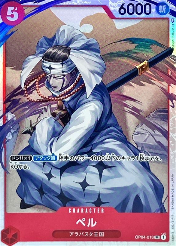 Onepiece Pell paralell SR OP04-013 op04 Kingdoms Of Intrigue
