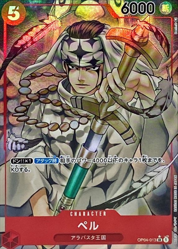 Onepiece Pell paralell SR OP04-013 op04 Kingdoms Of Intrigue [ALT ART PARALLEL]