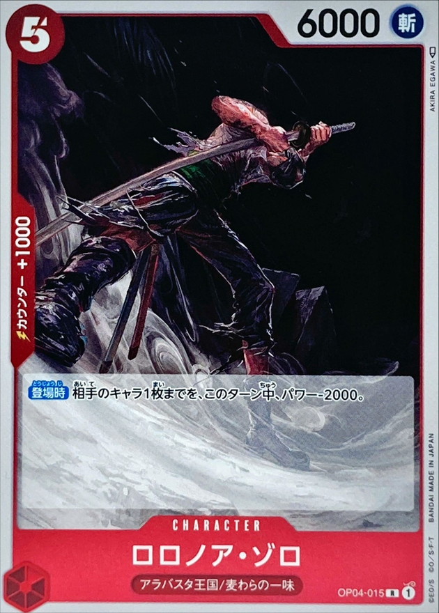 Onepiece Roronoa Zoro R OP04-015 op04 Kingdoms Of Intrigue