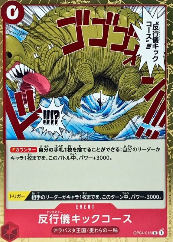 Onepiece Bad Manners Kick Course R OP04-016 op04 Kingdoms Of Intrigue