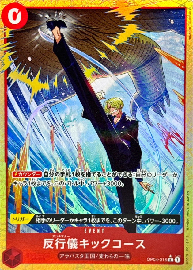 Onepiece Bad Manners Kick Course R/P OP04-016 op04 Kingdoms Of Intrigue [ALT ART PARALLEL]