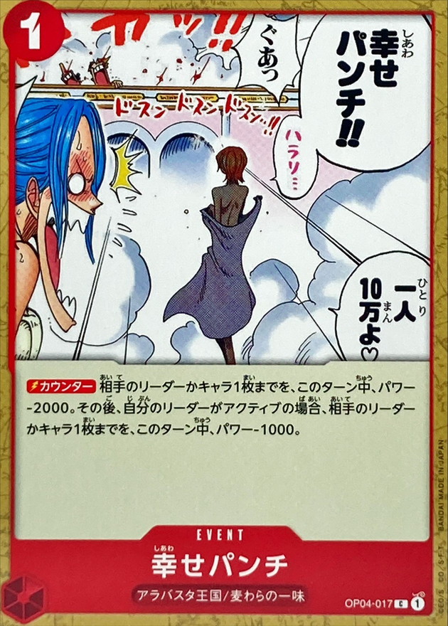 Onepiece Happiness Punch C OP04-017 op04 Kingdoms Of Intrigue