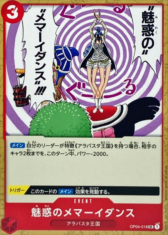 Onepiece Enchanting Vertigo Dance UC OP04-018 op04 Kingdoms Of Intrigue