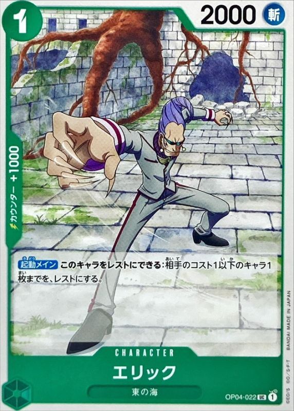 Onepiece Eric UC OP04-022 op04 Kingdoms Of Intrigue