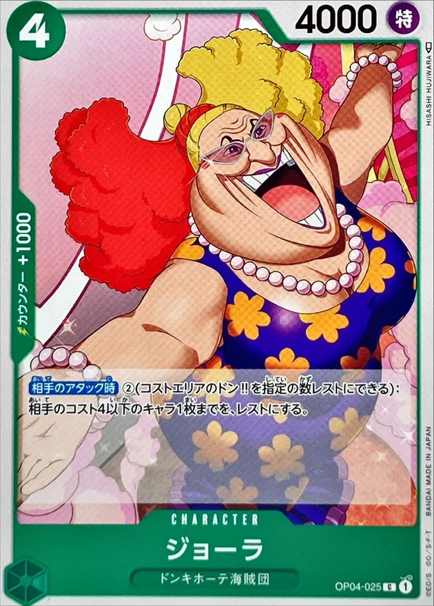 Onepiece Giolla C OP04-025 op04 Kingdoms Of Intrigue