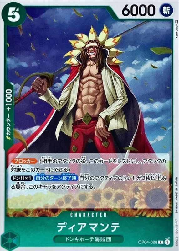 Onepiece Diamante parallel R OP04-028 op04 Kingdoms Of Intrigue