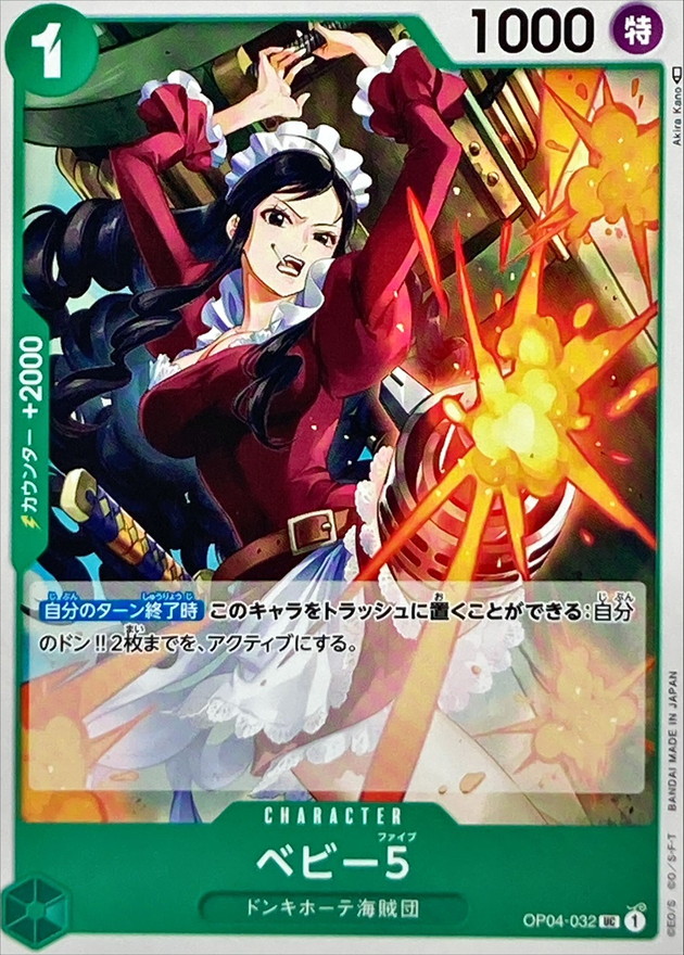 Onepiece Baby 5 UC OP04-032 op04 Kingdoms Of Intrigue