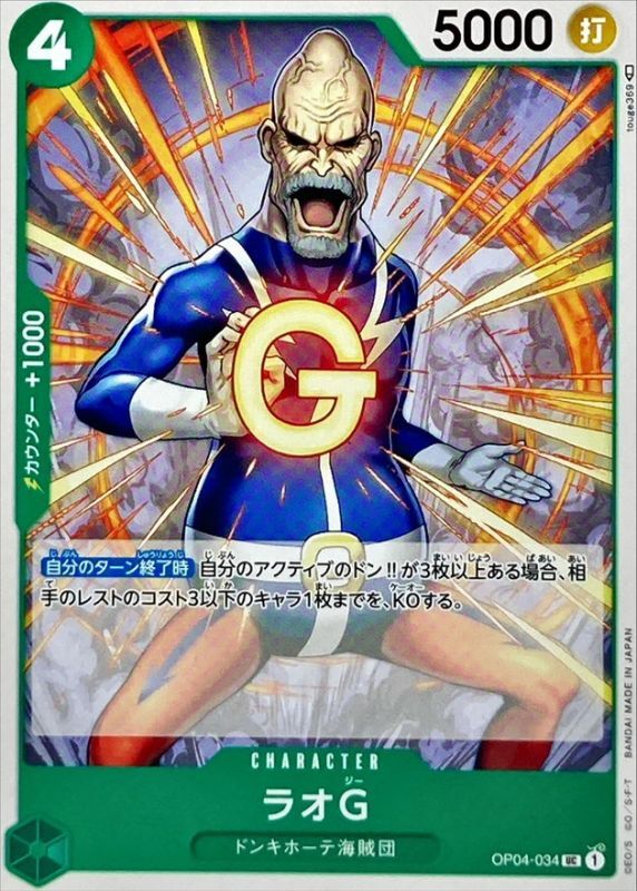 Onepiece Lao.G UC OP04-034 op04 Kingdoms Of Intrigue