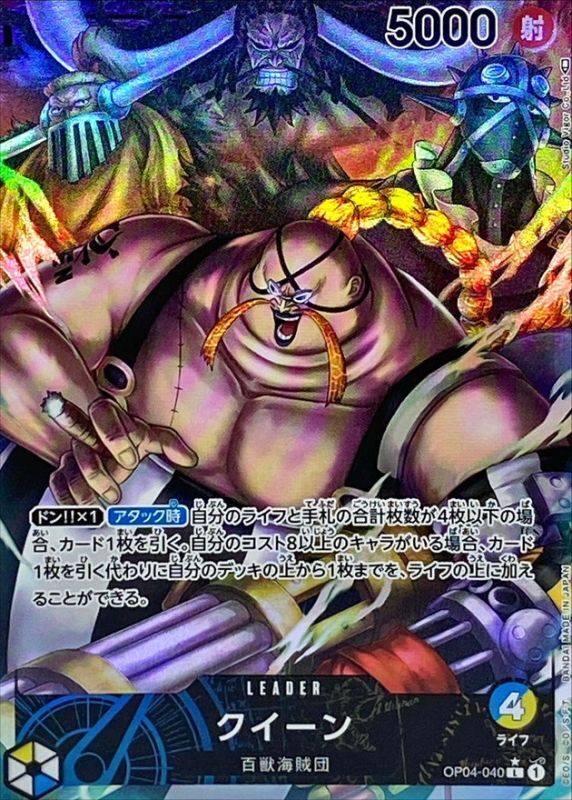 Onepiece Queen L OP04-040 op04 Kingdoms Of Intrigue [ALT ART PARALLEL]