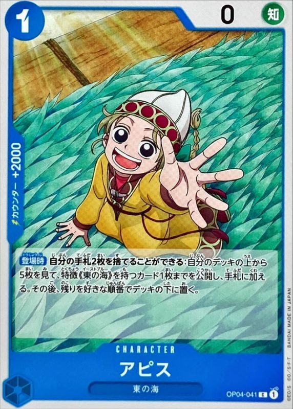 Onepiece APIS C OP04-041 op04 Kingdoms Of Intrigue