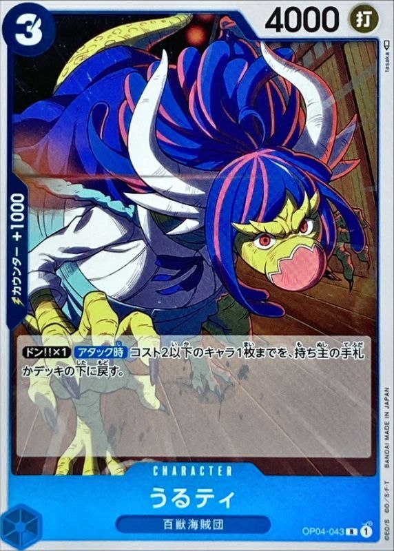 Onepiece Ulti parallel R OP04-043 op04 Kingdoms Of Intrigue