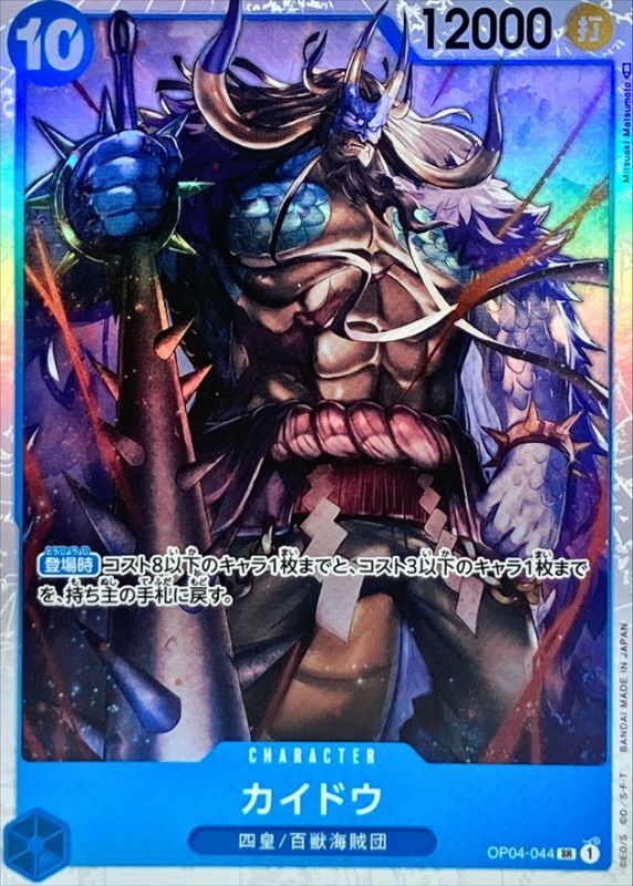 Onepiece Kaido SR OP04-044 op04 Kingdoms Of Intrigue