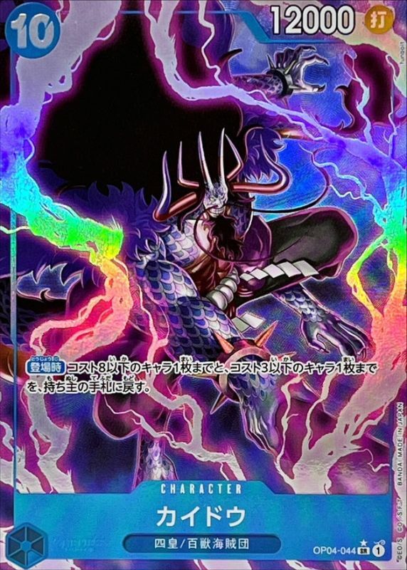 Onepiece Kaido SR OP04-044 op04 Kingdoms Of Intrigue [ALT ART PARALLEL]