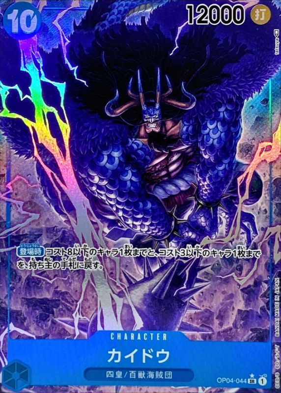 Onepiece Kaido SR OP04-044 op04 Kingdoms Of Intrigue [ALT ART PARALLEL]