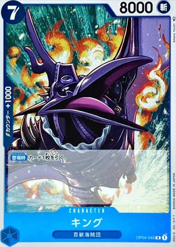 Onepiece King R OP04-045 op04 Kingdoms Of Intrigue