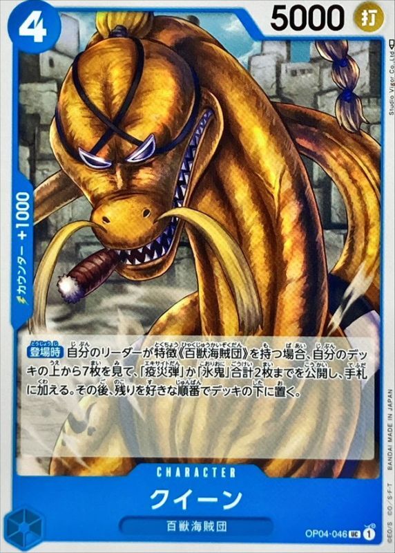 Onepiece Queen UC OP04-046 op04 Kingdoms Of Intrigue