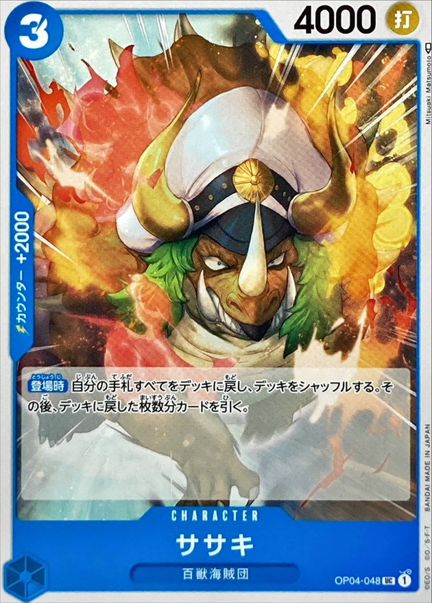 Onepiece Sasaki UC OP04-048 op04 Kingdoms Of Intrigue