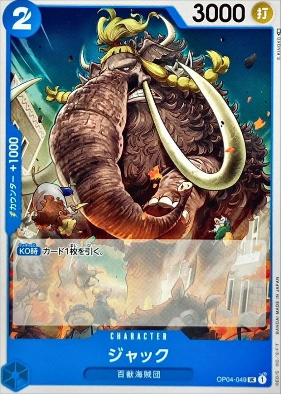 Onepiece Jack parallel UC OP04-049 op04 Kingdoms Of Intrigue