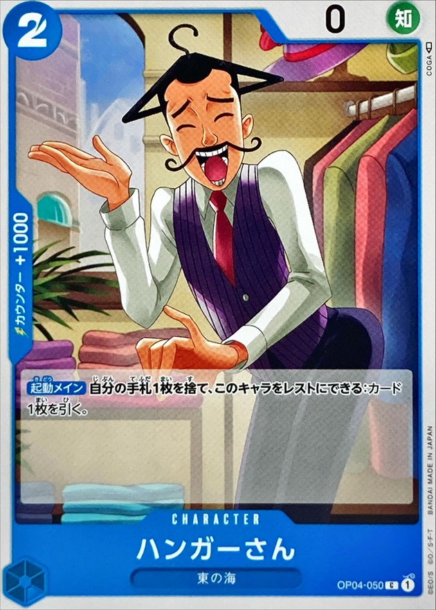 Onepiece Hanger C OP04-050 op04 Kingdoms Of Intrigue