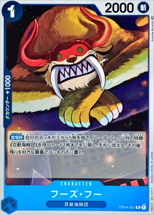 Onepiece Who’s Who R OP04-051 op04 Kingdoms Of Intrigue