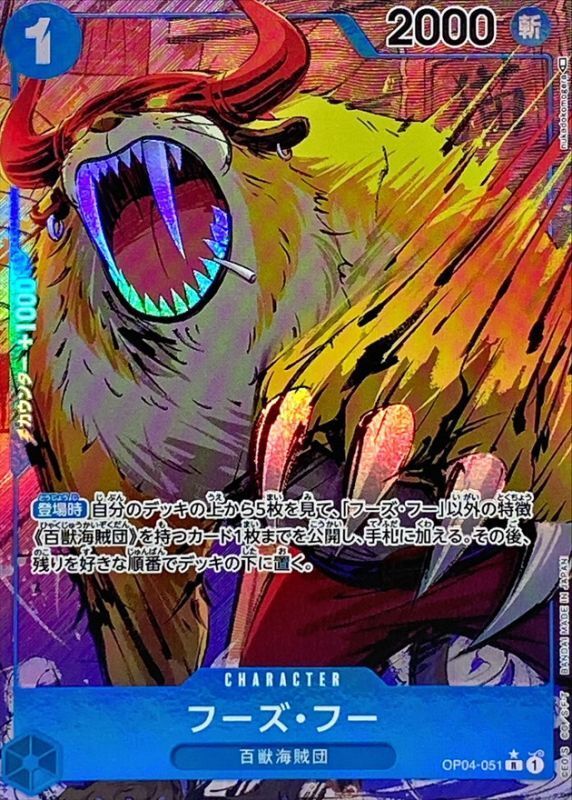 Onepiece Who’s Who R OP04-051 op04 Kingdoms Of Intrigue [ALT ART PARALLEL]
