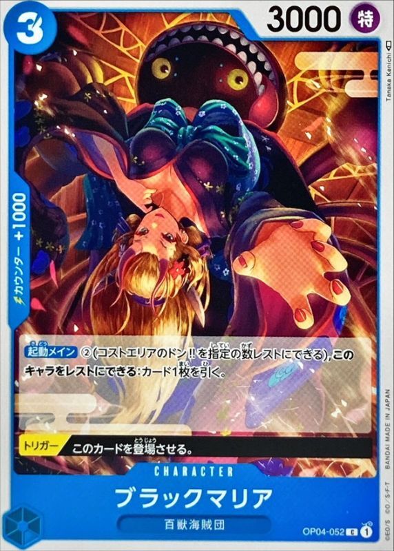 Onepiece Black Maria parallel C OP04-052 op04 Kingdoms Of Intrigue